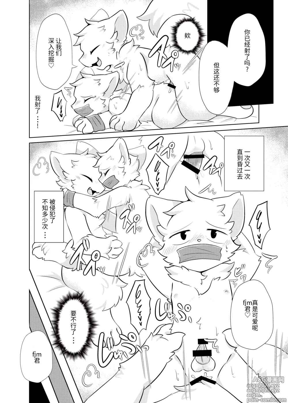 Page 16 of doujinshi Ura Aka Danshi fjm Kun