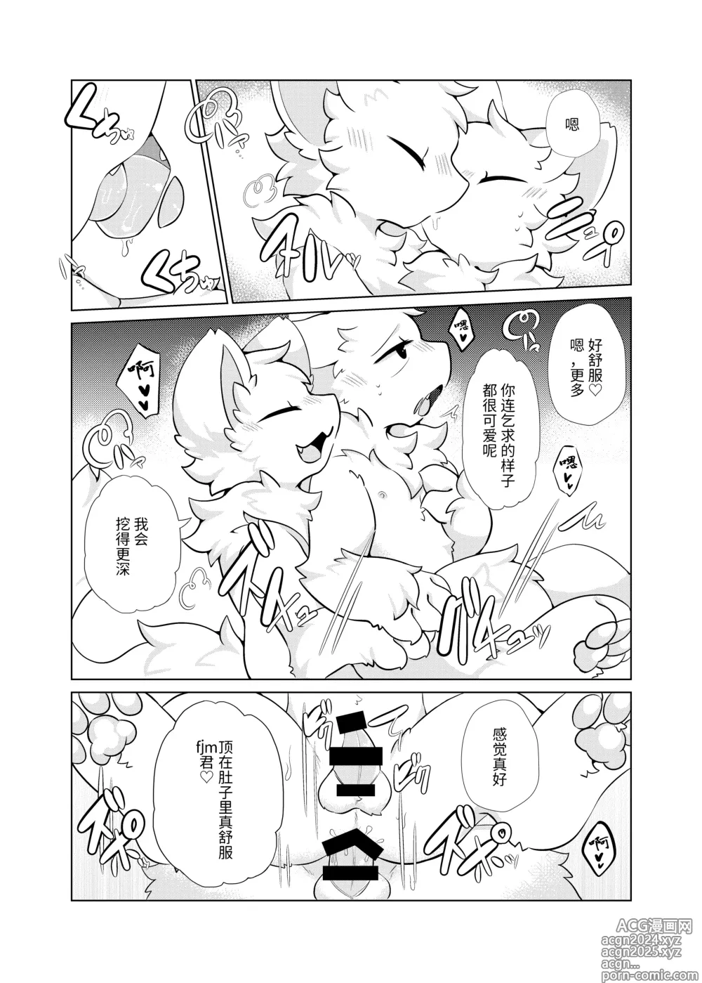 Page 20 of doujinshi Ura Aka Danshi fjm Kun