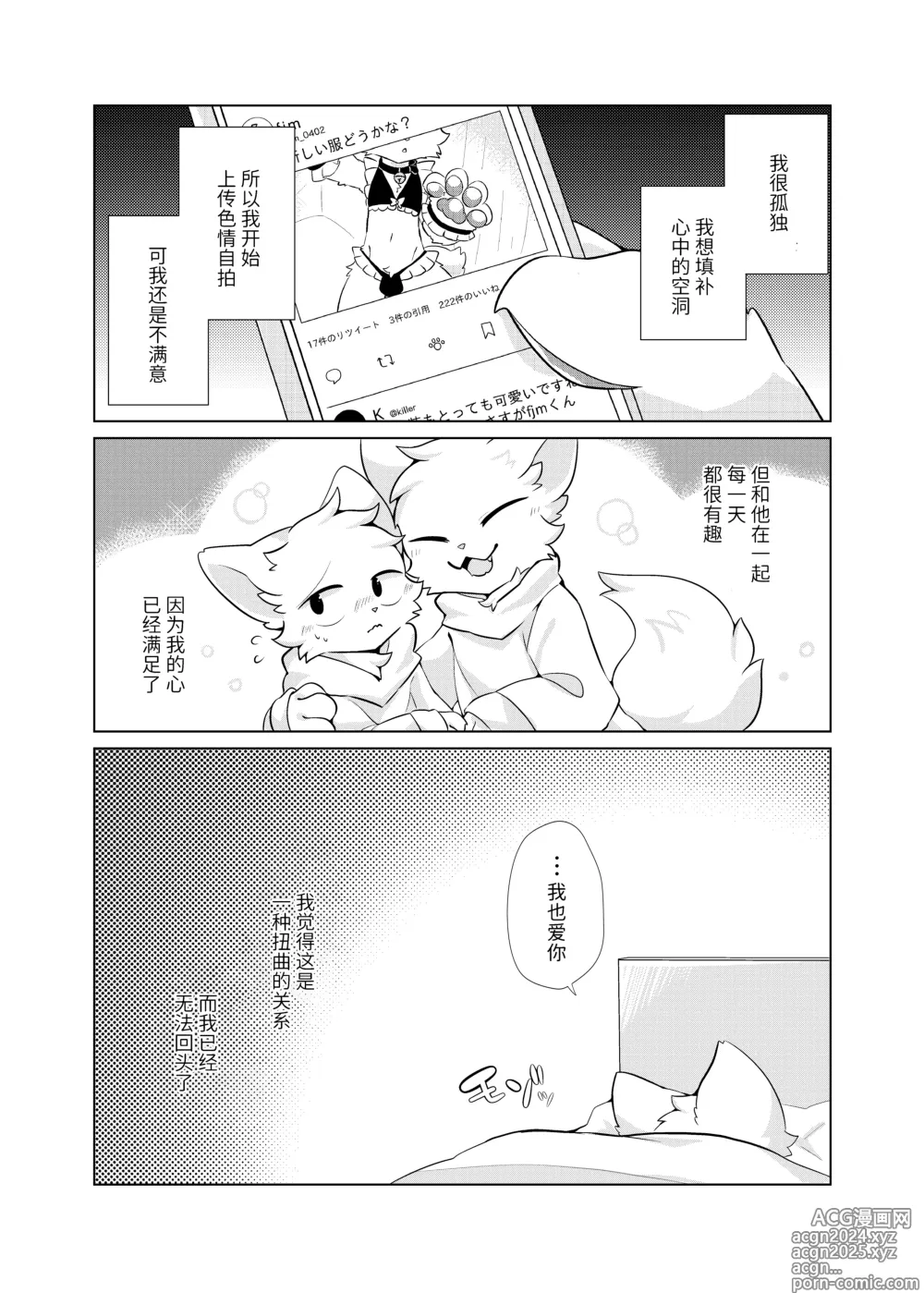 Page 23 of doujinshi Ura Aka Danshi fjm Kun