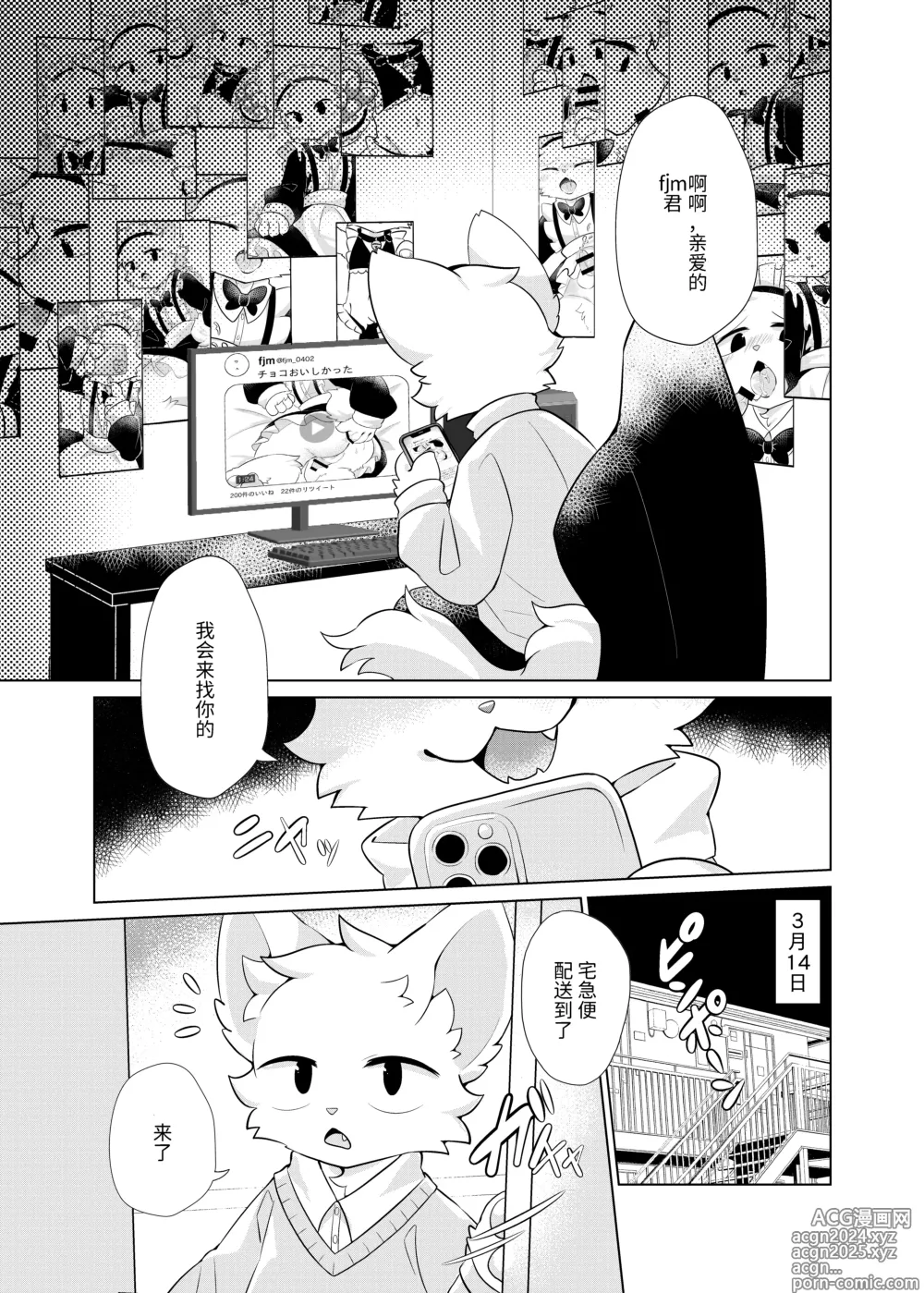 Page 10 of doujinshi Ura Aka Danshi fjm Kun