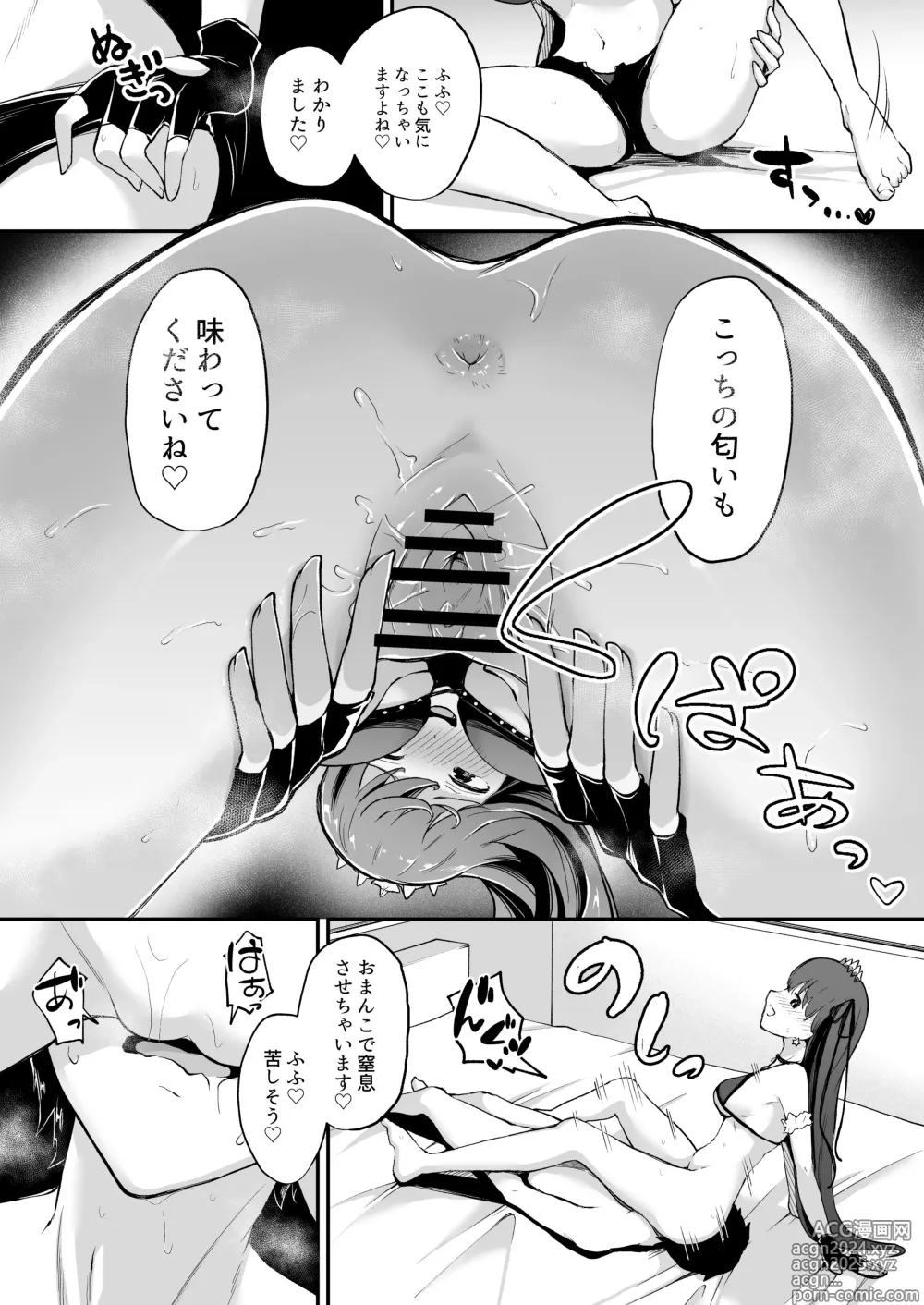 Page 7 of doujinshi BB-chan ni Ashi de Shite Morau Hon