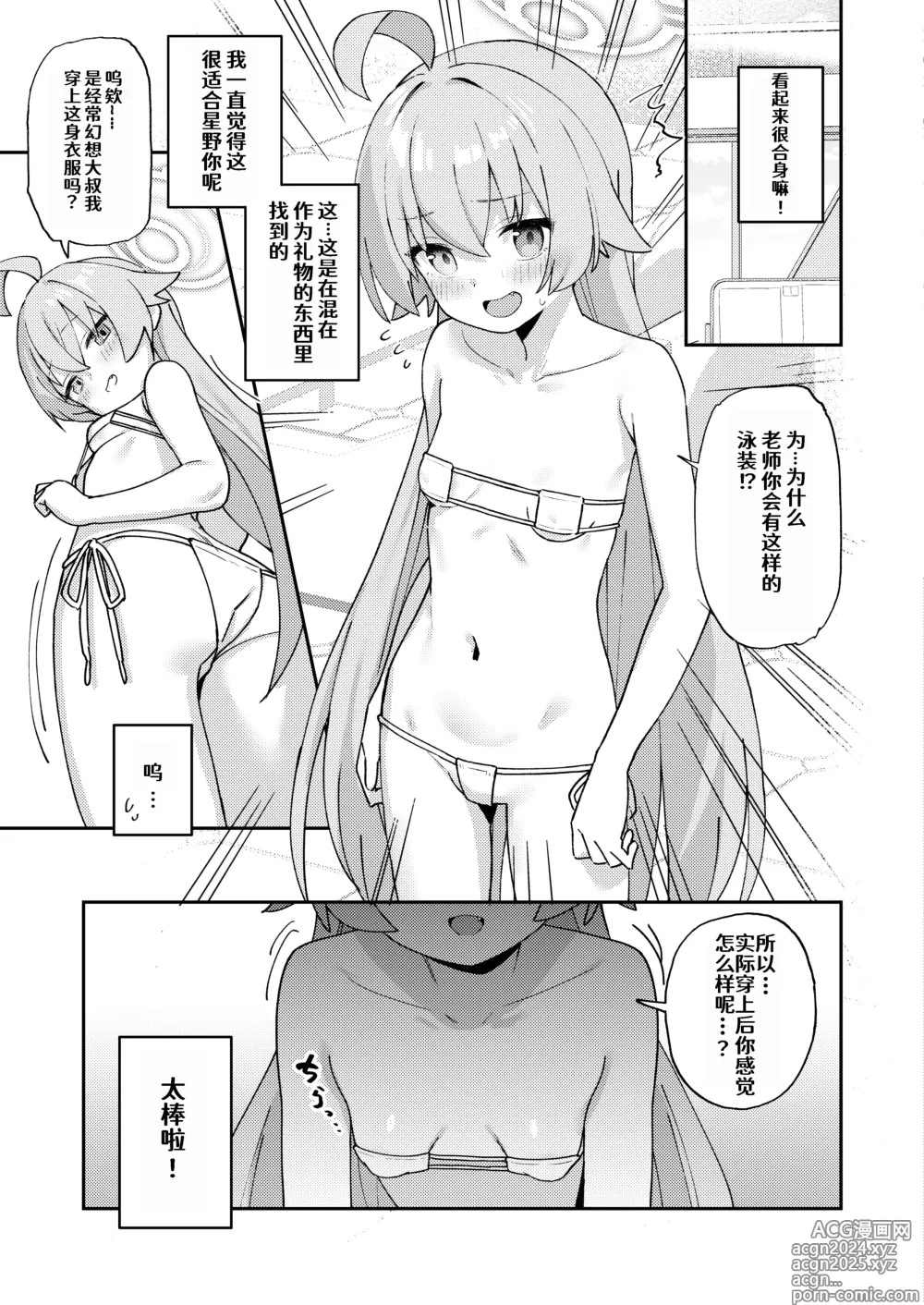 Page 11 of doujinshi 明明应该是纯洁无垢的世界观的…Vol.04