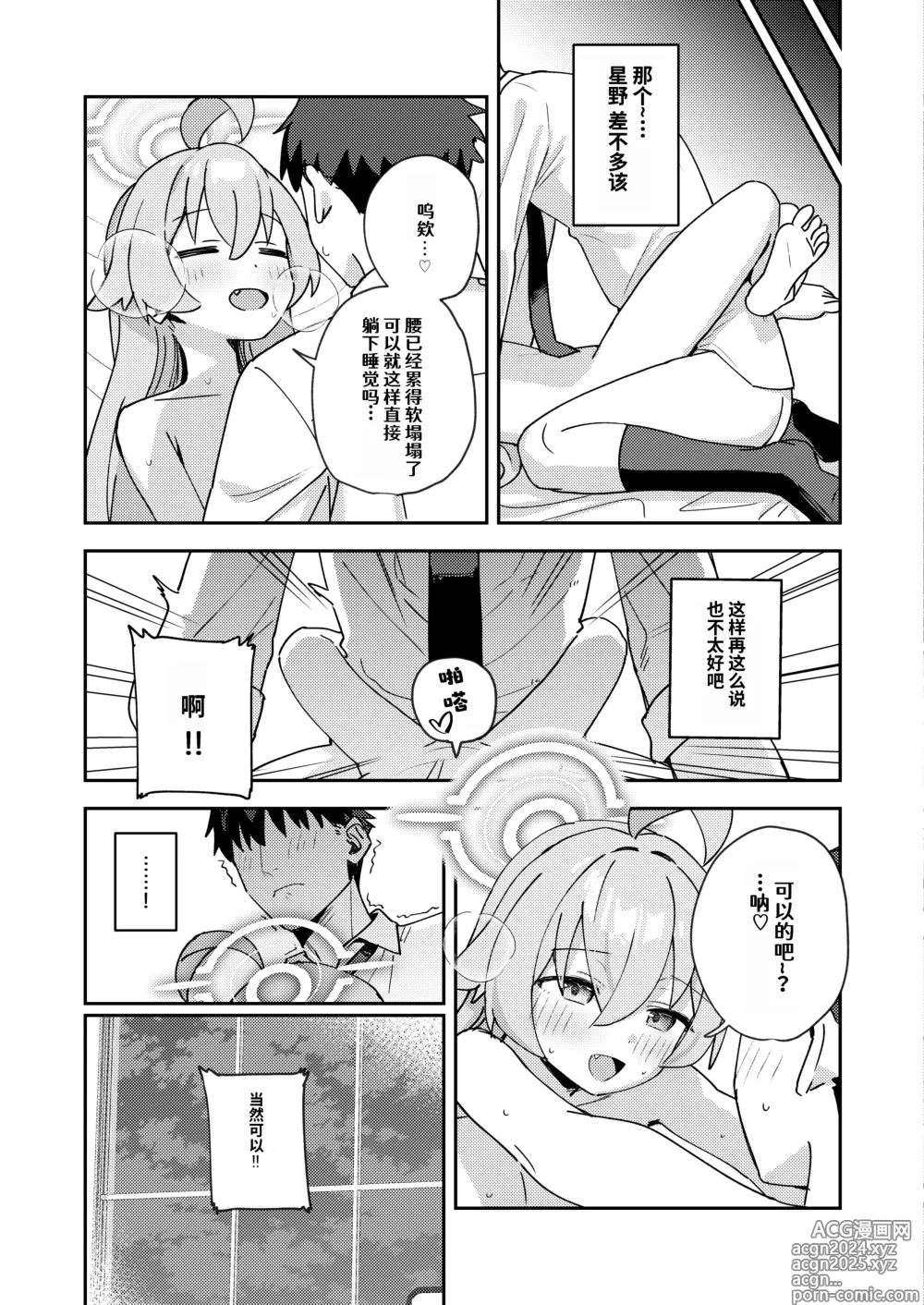 Page 19 of doujinshi 明明应该是纯洁无垢的世界观的…Vol.04