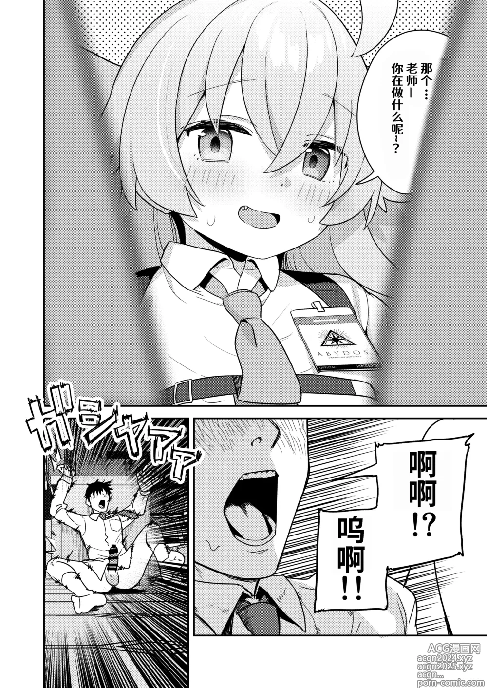 Page 6 of doujinshi 明明应该是纯洁无垢的世界观的…Vol.04