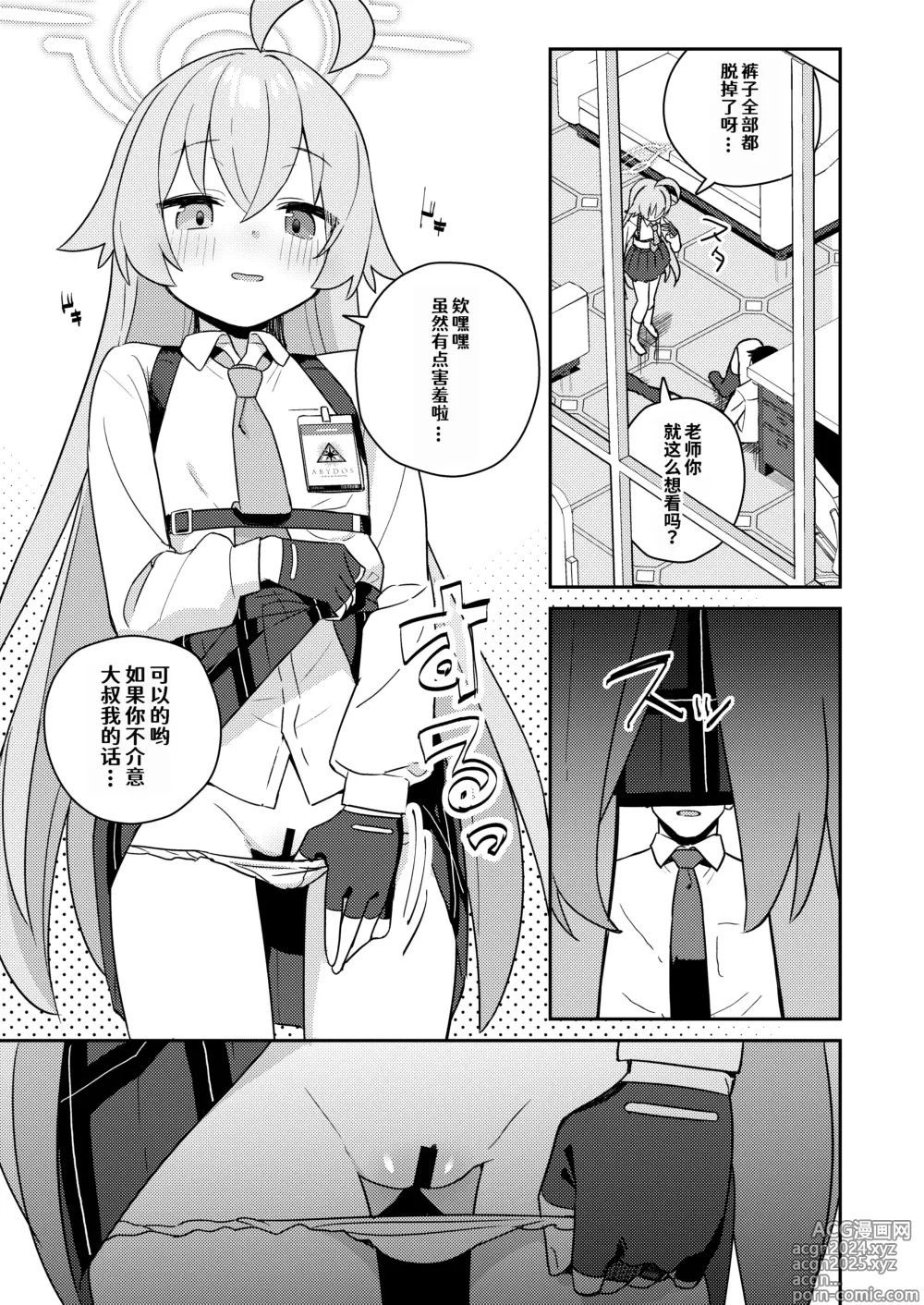 Page 7 of doujinshi 明明应该是纯洁无垢的世界观的…Vol.04