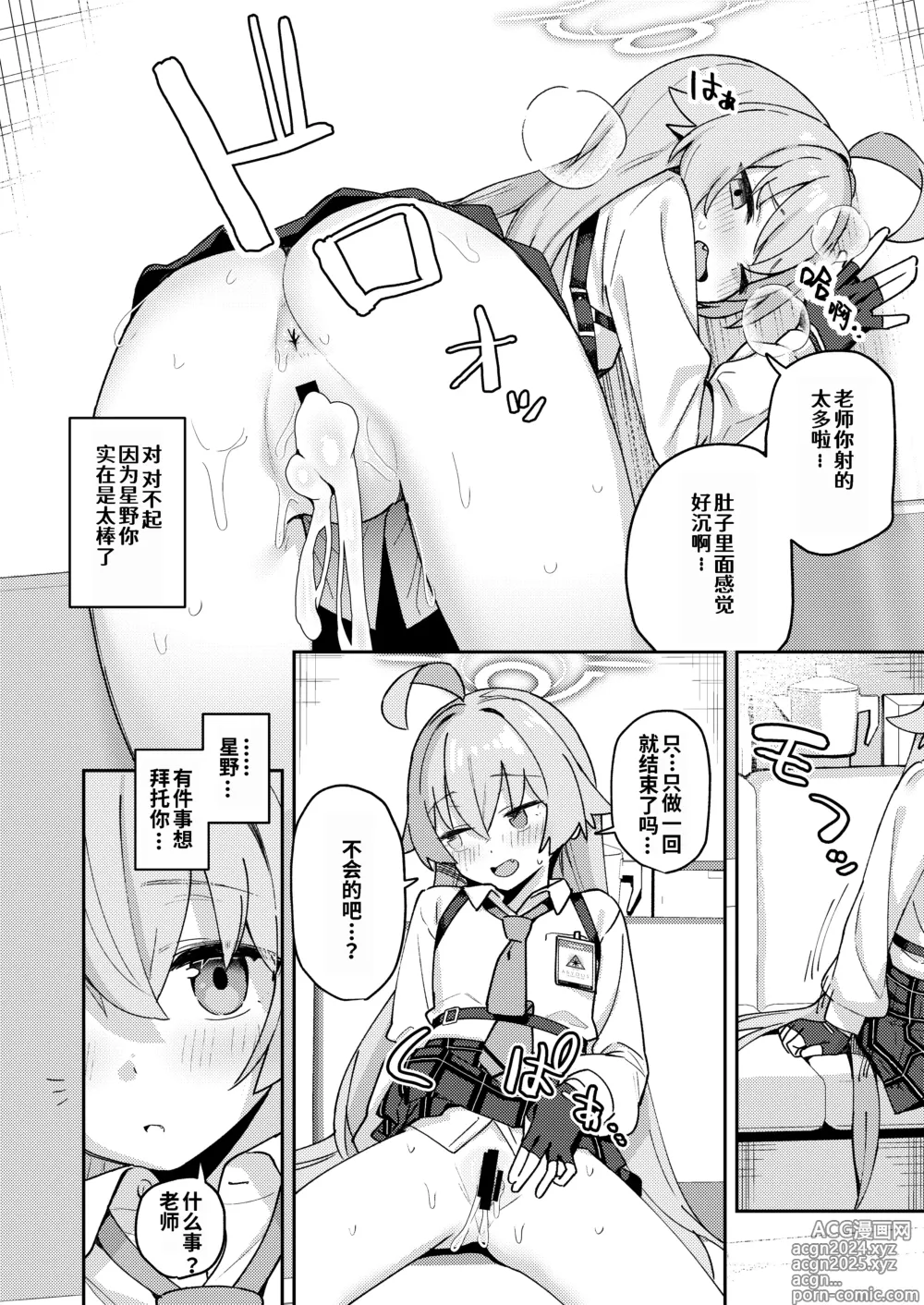 Page 10 of doujinshi 明明应该是纯洁无垢的世界观的…Vol.04