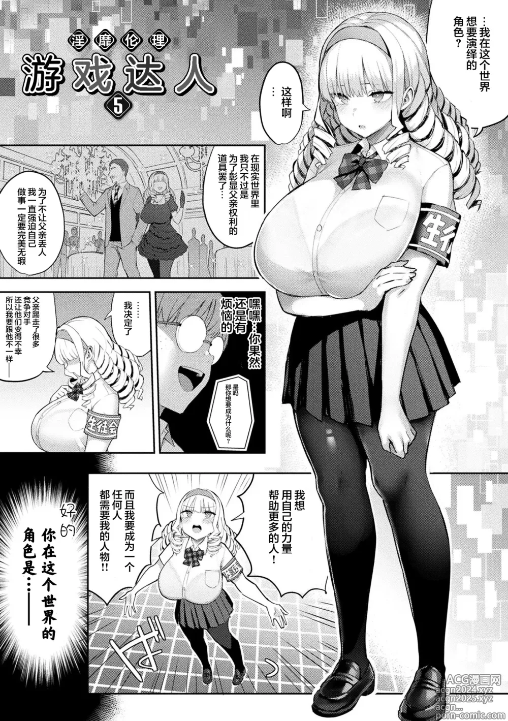 Page 107 of manga Immoral Game Master