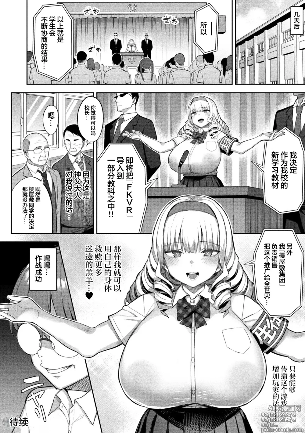 Page 128 of manga Immoral Game Master