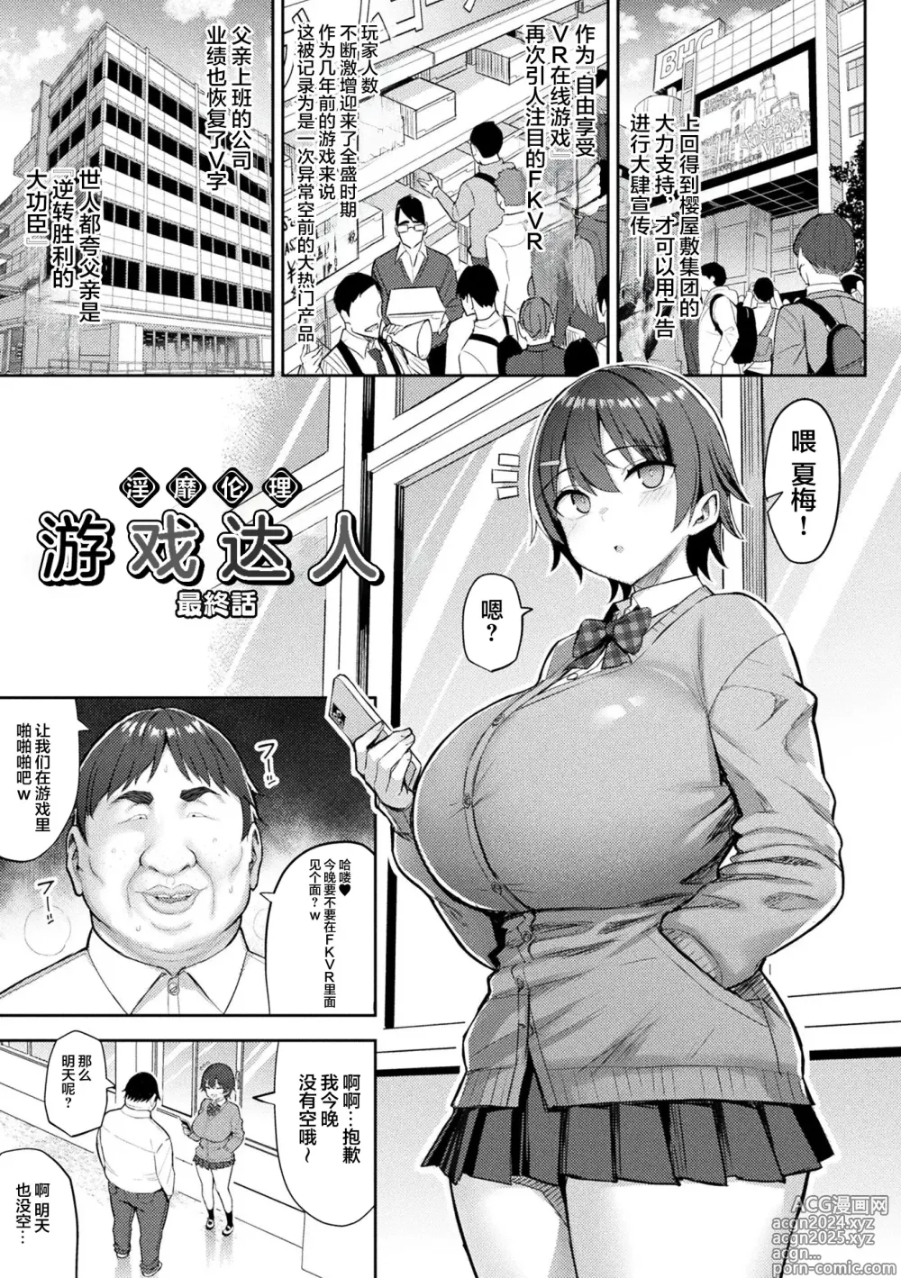 Page 129 of manga Immoral Game Master