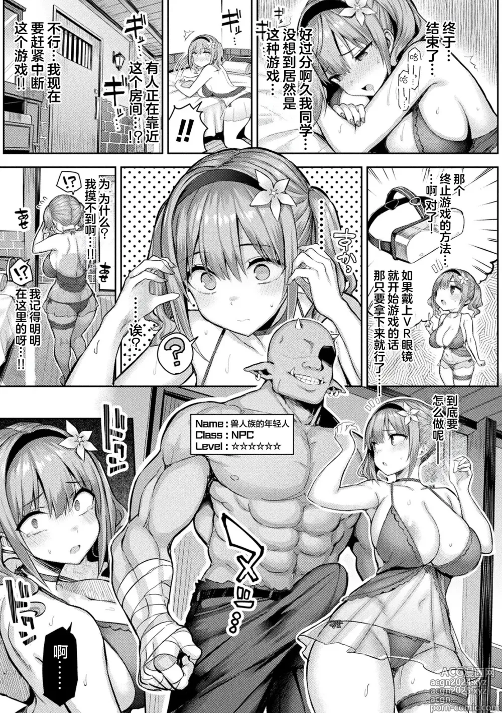 Page 25 of manga Immoral Game Master