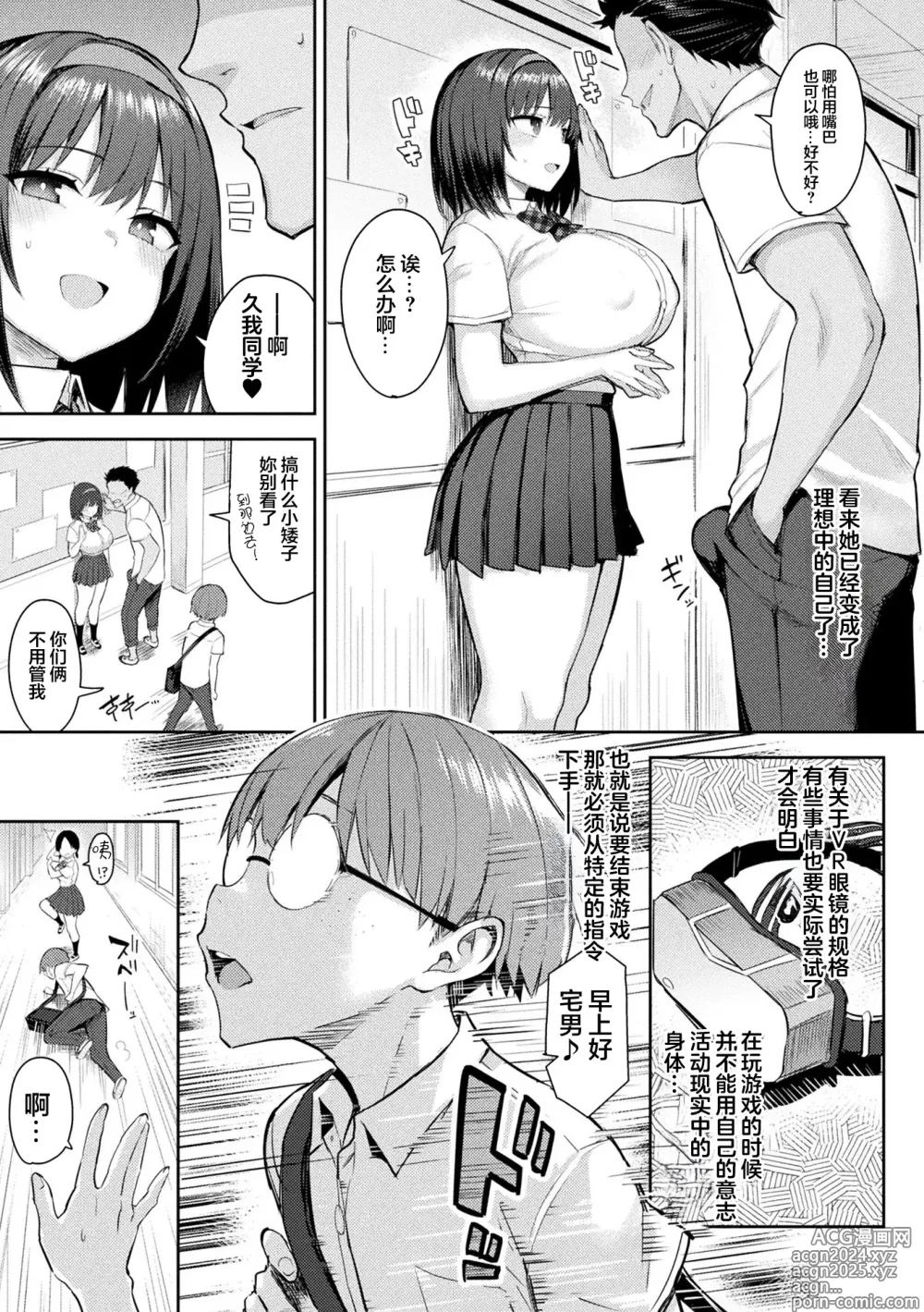 Page 29 of manga Immoral Game Master