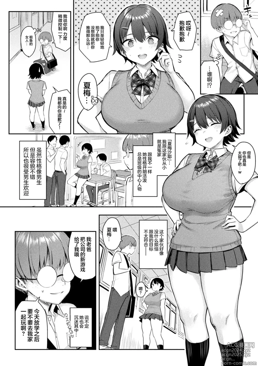 Page 30 of manga Immoral Game Master