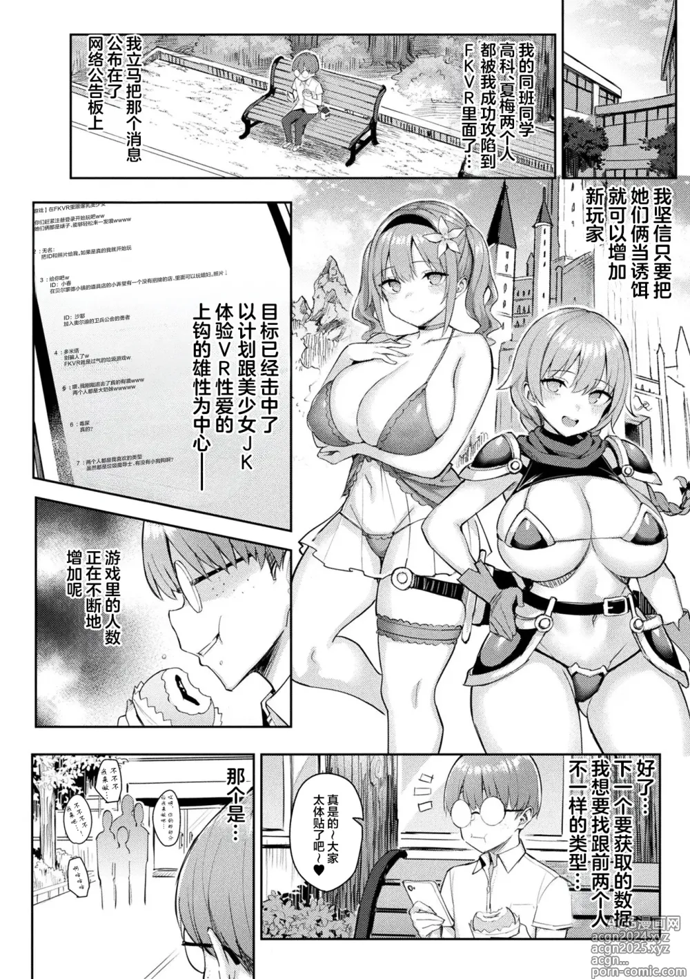 Page 48 of manga Immoral Game Master