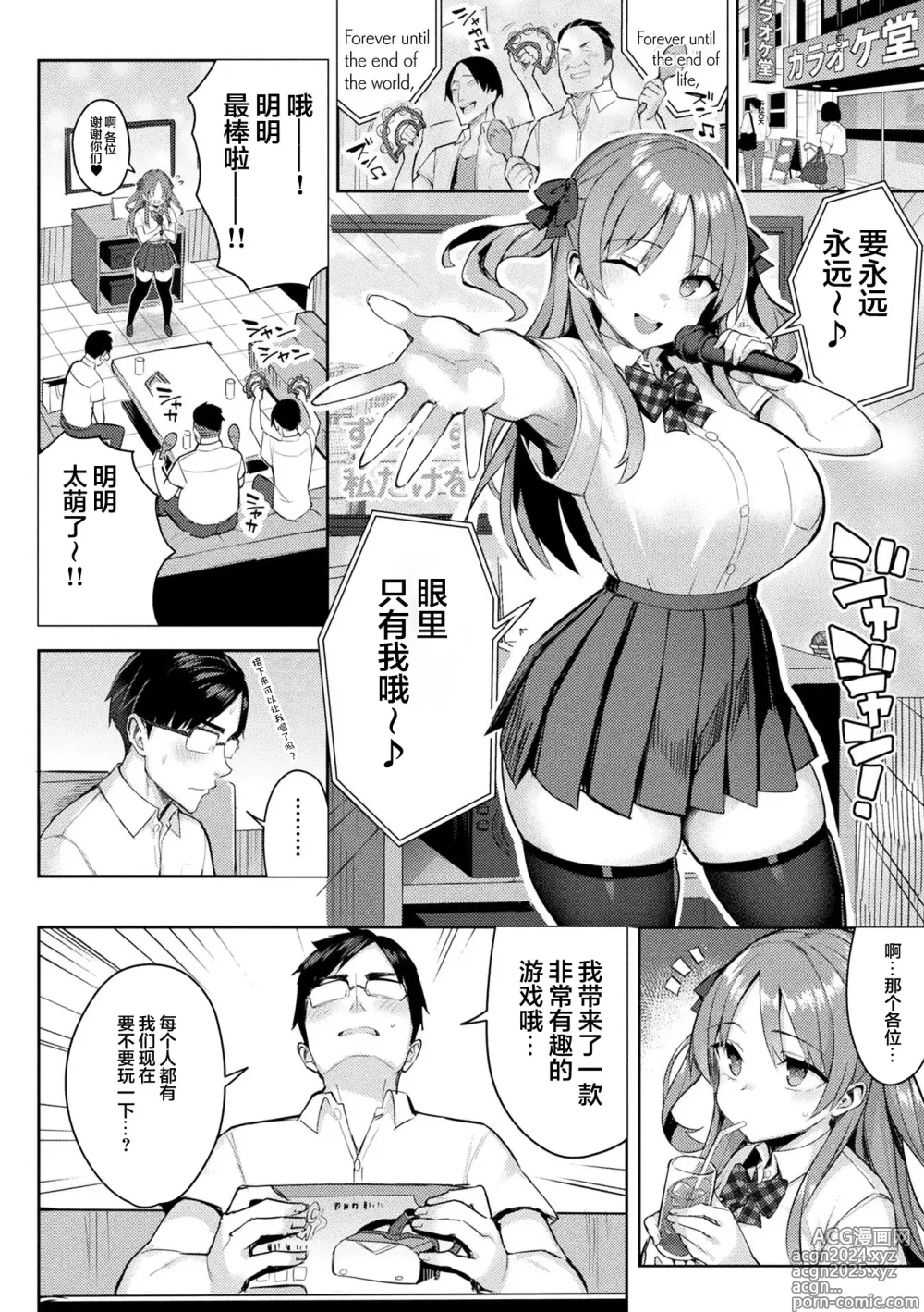 Page 50 of manga Immoral Game Master