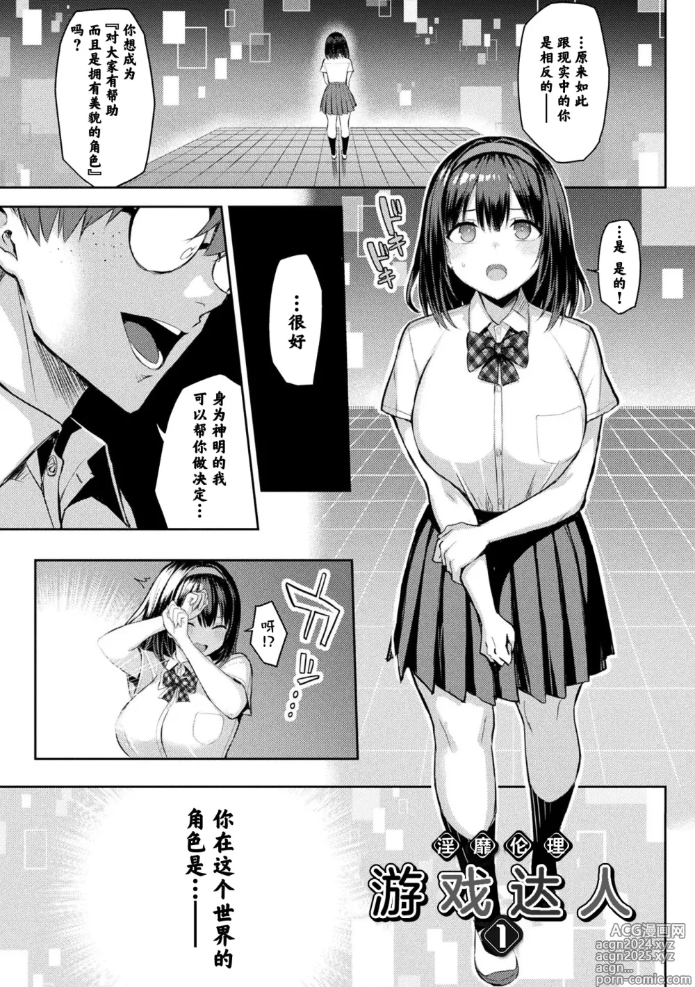 Page 7 of manga Immoral Game Master