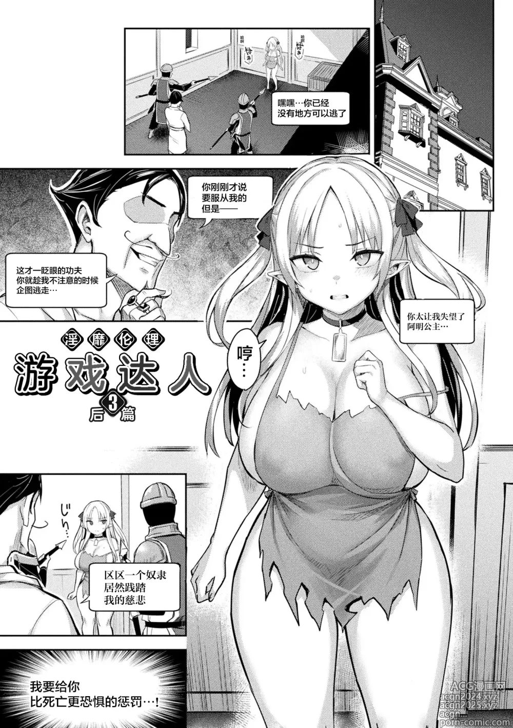 Page 67 of manga Immoral Game Master