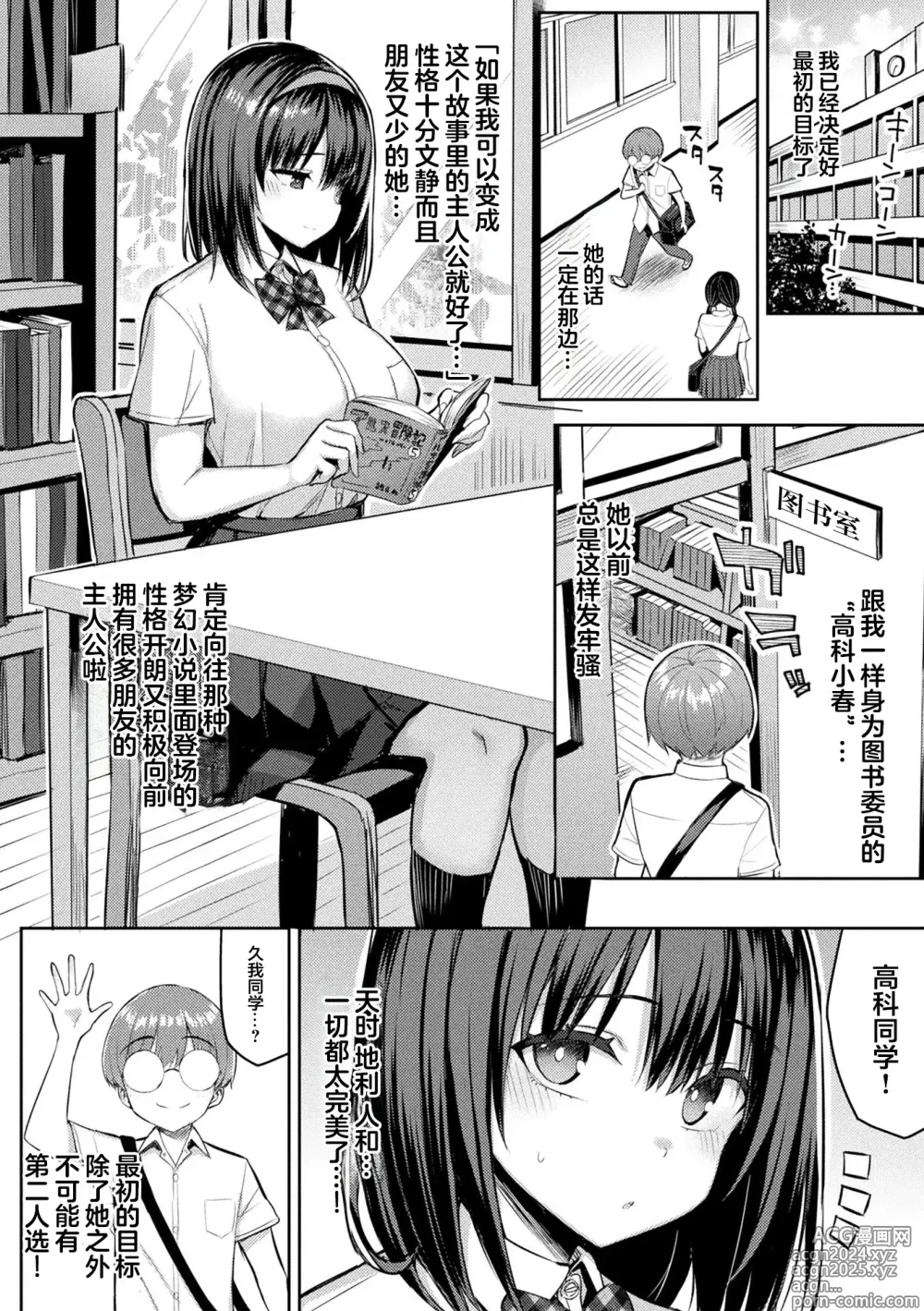 Page 10 of manga Immoral Game Master