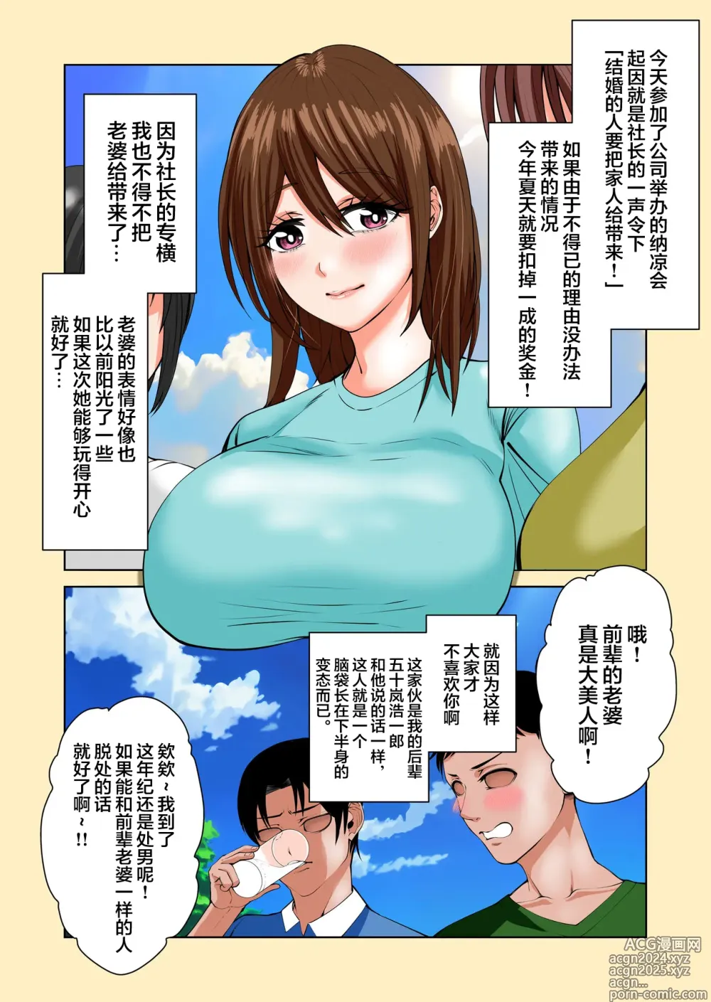 Page 2 of doujinshi 为了老公你的话 CASE3 -被处男后辈给肏了的老婆-