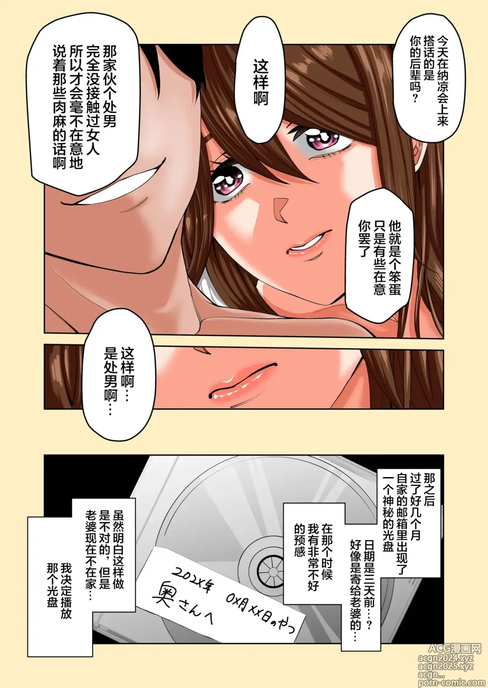 Page 4 of doujinshi 为了老公你的话 CASE3 -被处男后辈给肏了的老婆-