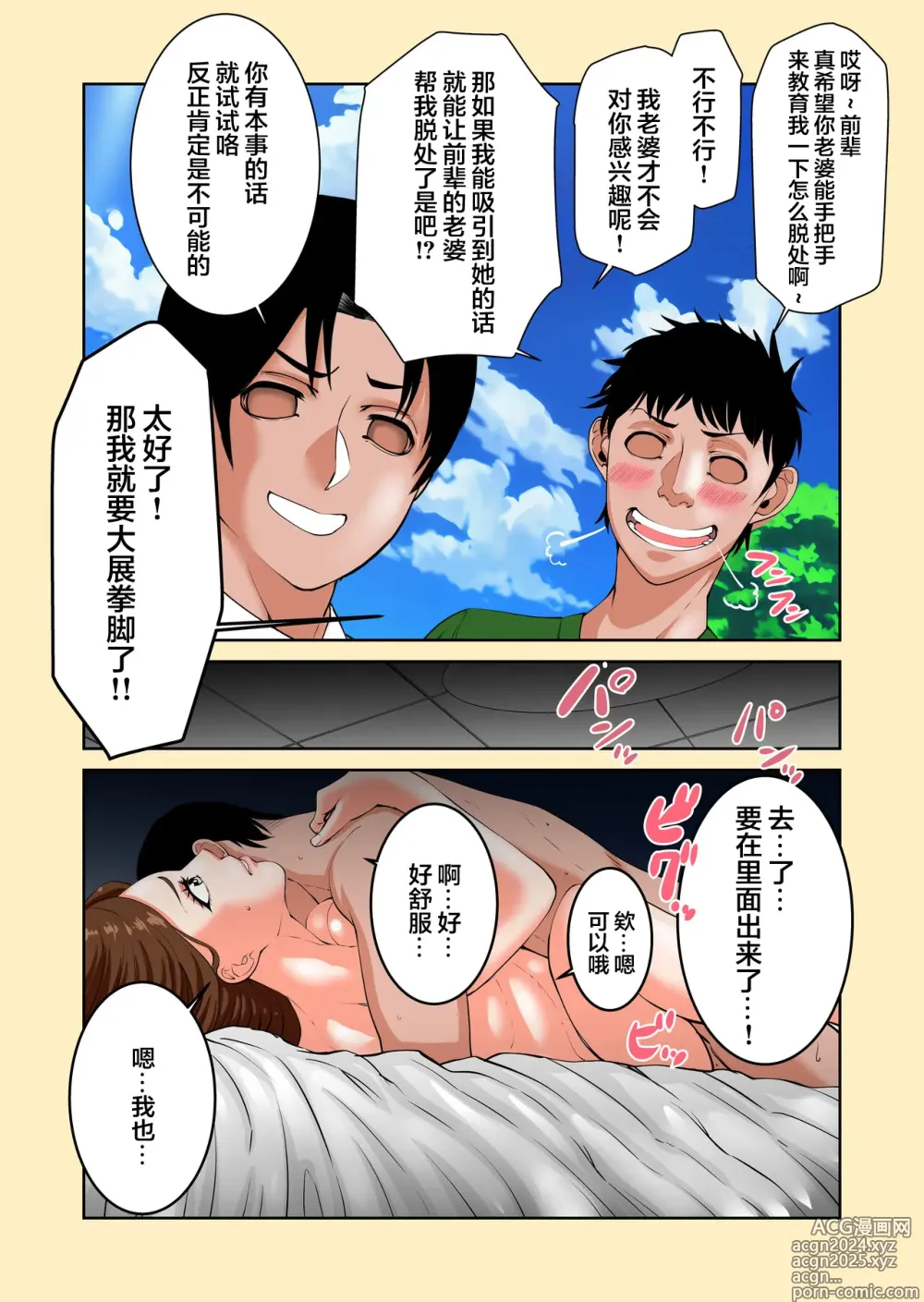 Page 37 of doujinshi 为了老公你的话 CASE3 -被处男后辈给肏了的老婆-