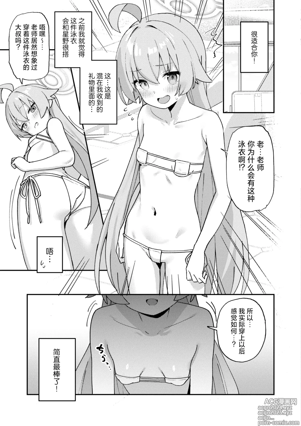 Page 11 of doujinshi 本来应该是纯洁无瑕的世界观才对…Vol.04 <光溜溜ver>