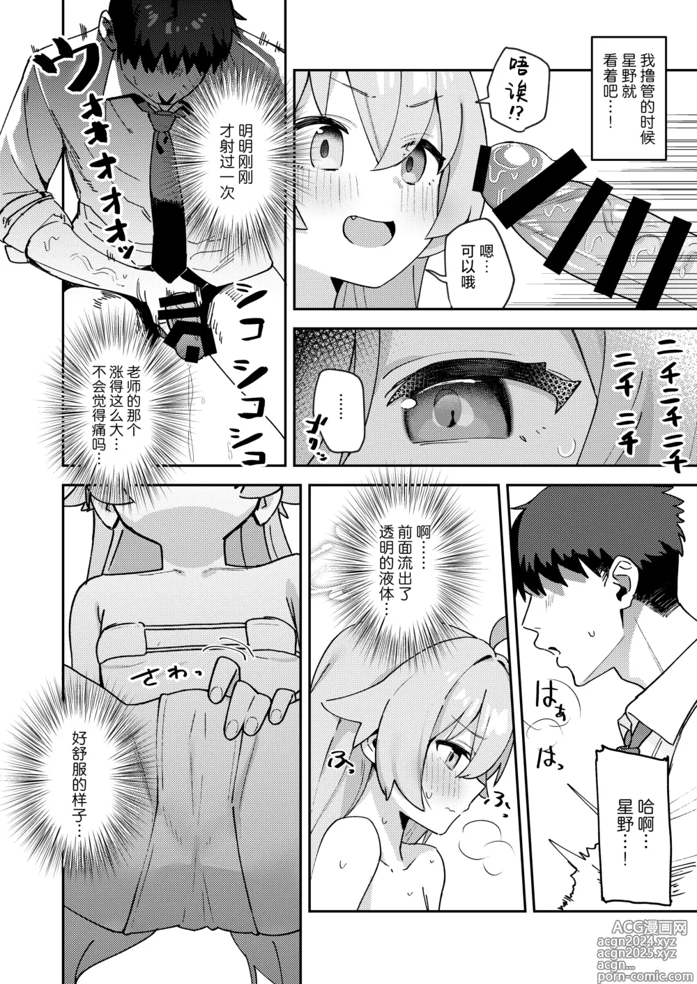 Page 12 of doujinshi 本来应该是纯洁无瑕的世界观才对…Vol.04 <光溜溜ver>