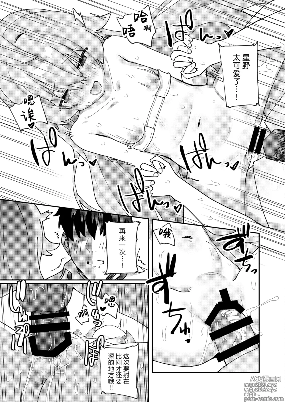 Page 17 of doujinshi 本来应该是纯洁无瑕的世界观才对…Vol.04 <光溜溜ver>