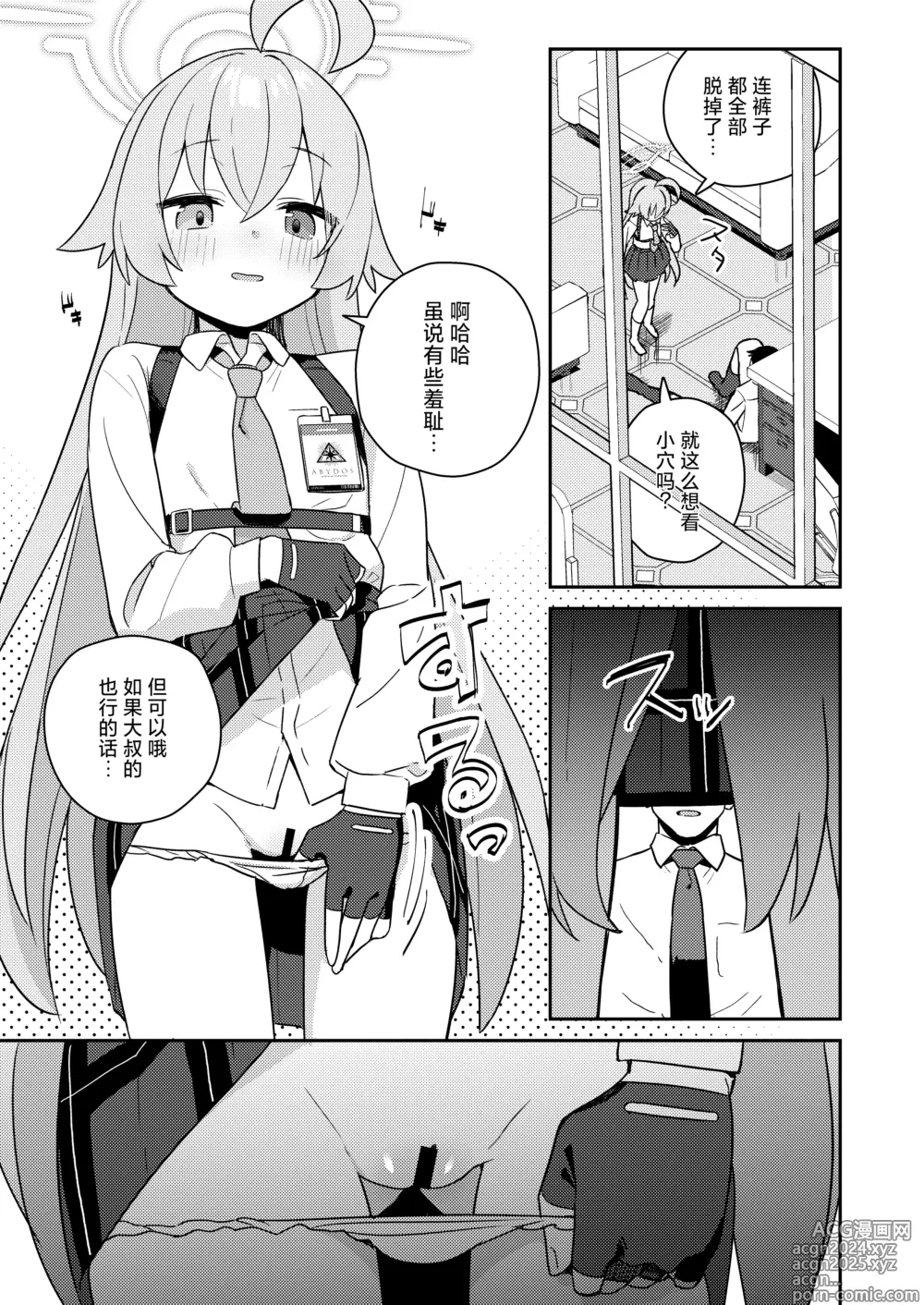 Page 7 of doujinshi 本来应该是纯洁无瑕的世界观才对…Vol.04 <光溜溜ver>