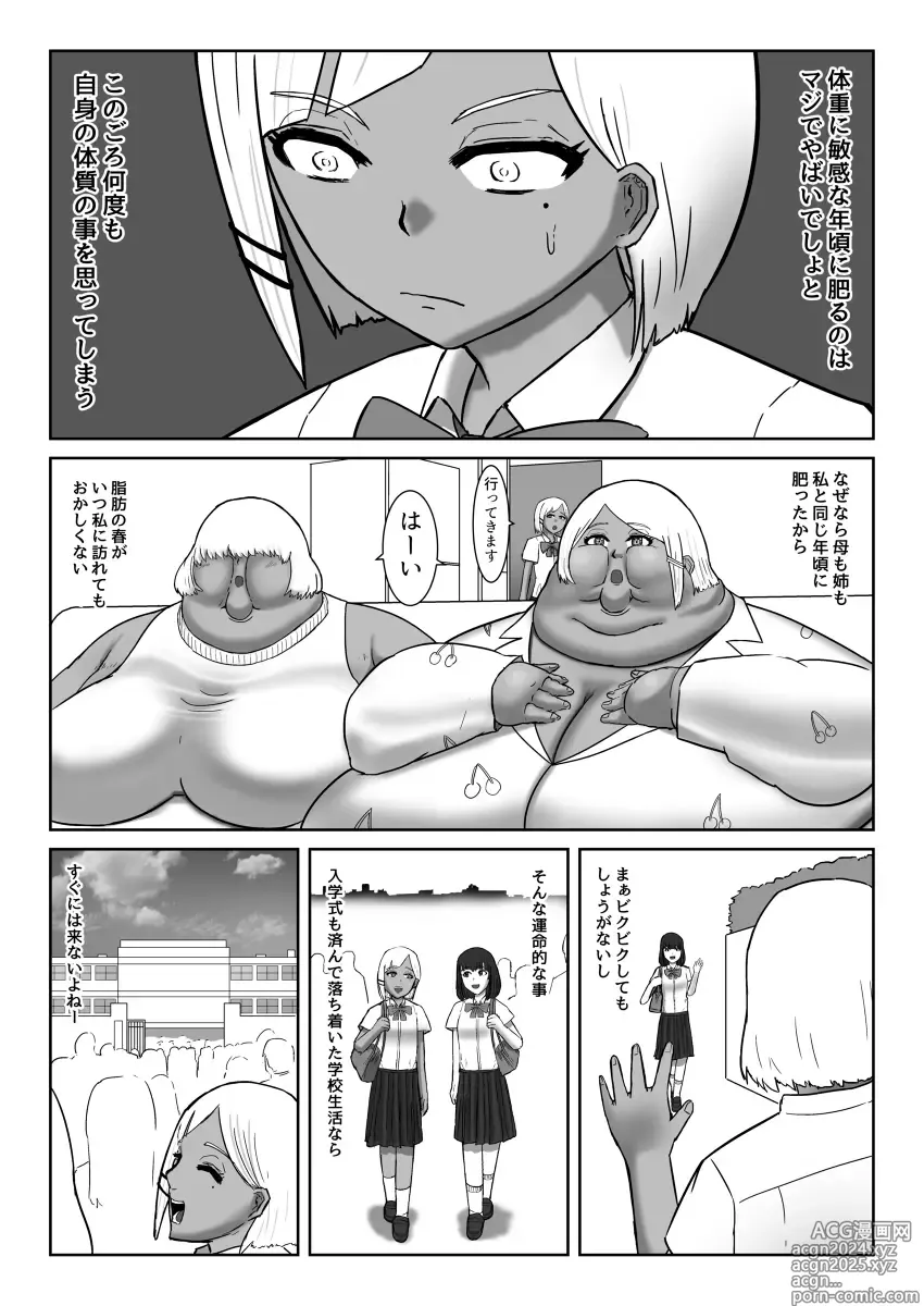 Page 11 of doujinshi Fat Spring period