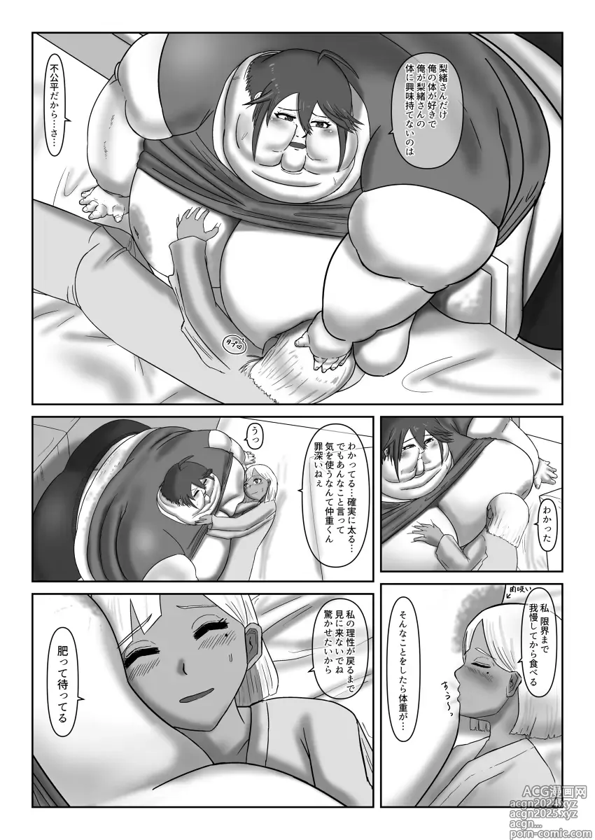 Page 17 of doujinshi Fat Spring period