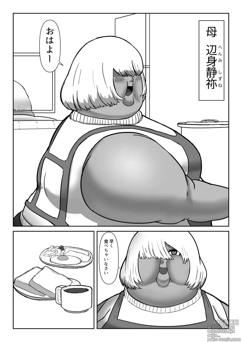 Page 4 of doujinshi Fat Spring period