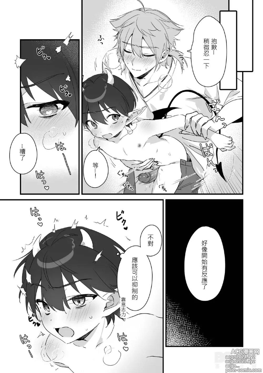 Page 11 of doujinshi 【純粹】不可抗力