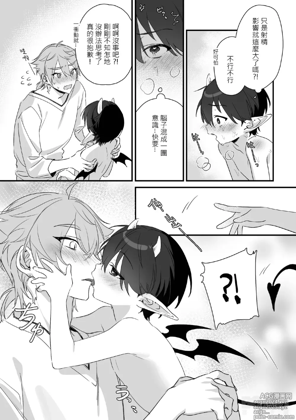 Page 13 of doujinshi 【純粹】不可抗力