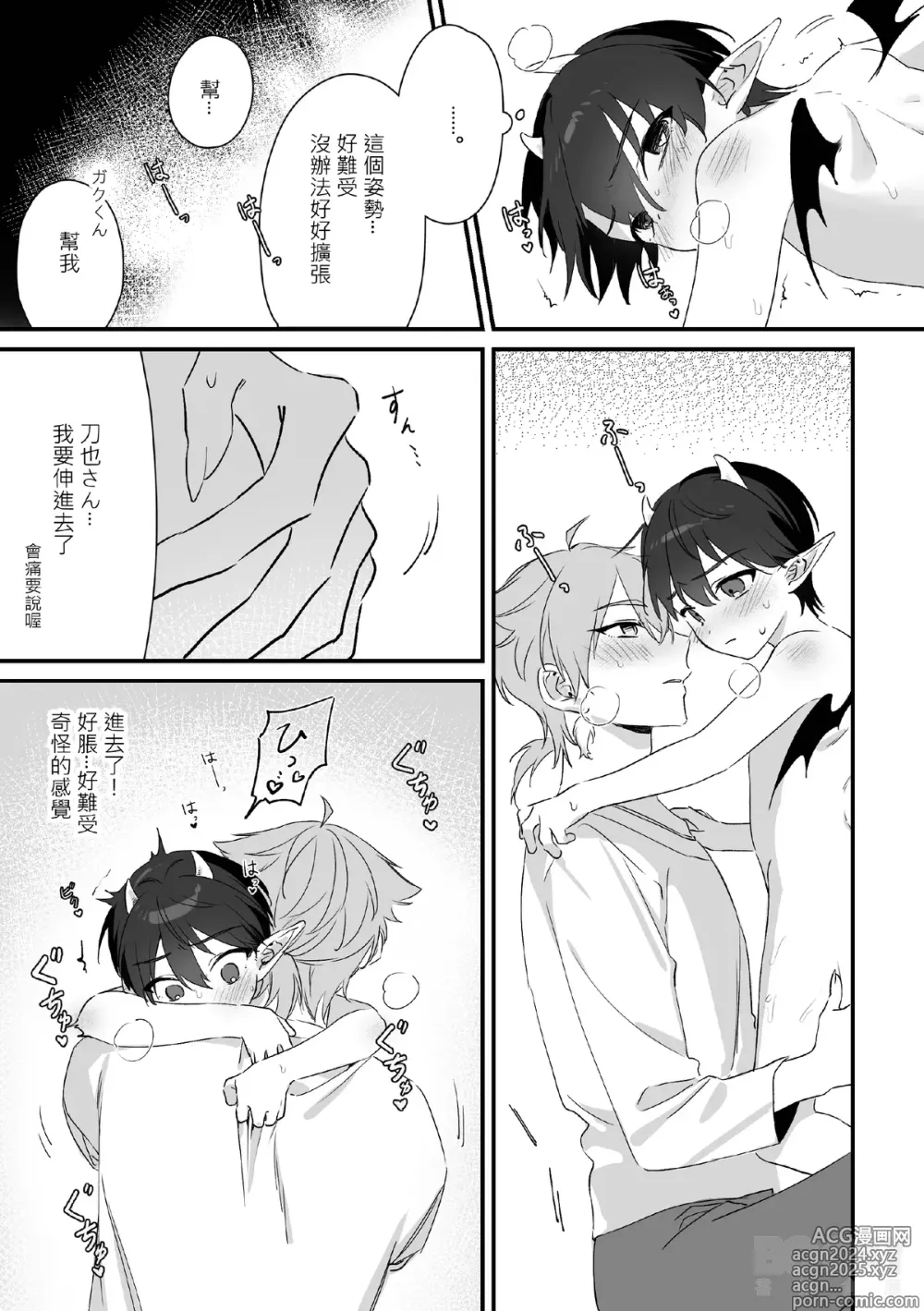 Page 15 of doujinshi 【純粹】不可抗力