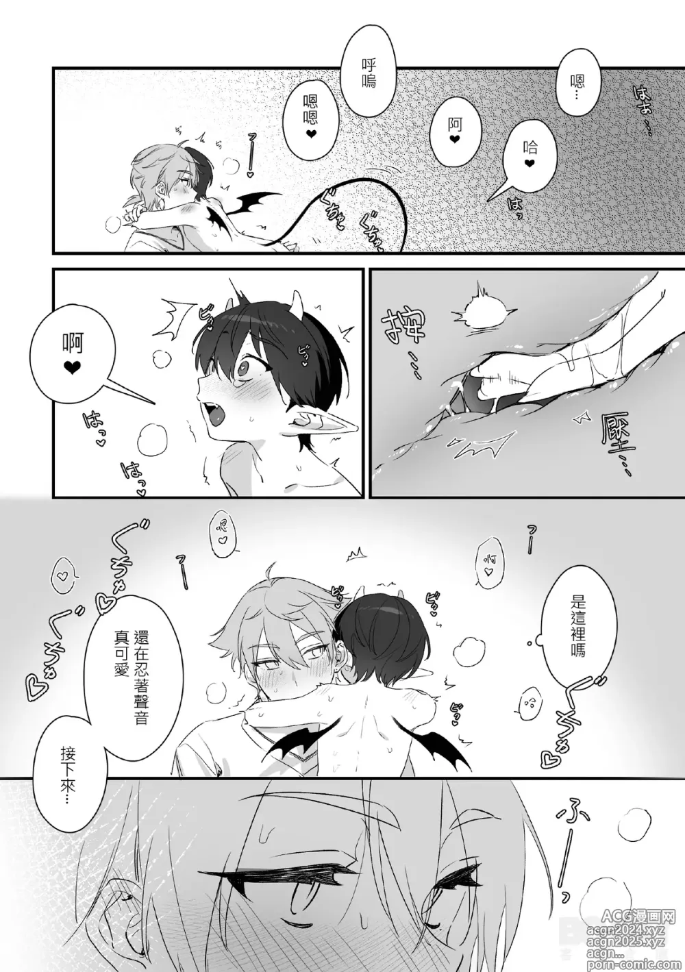 Page 16 of doujinshi 【純粹】不可抗力