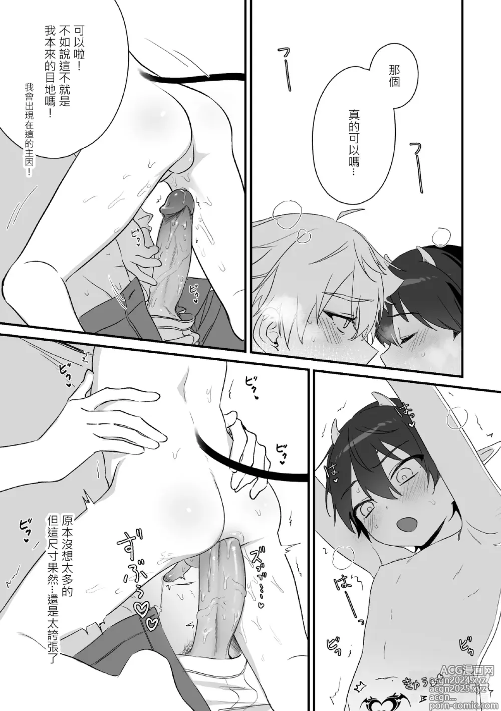 Page 17 of doujinshi 【純粹】不可抗力