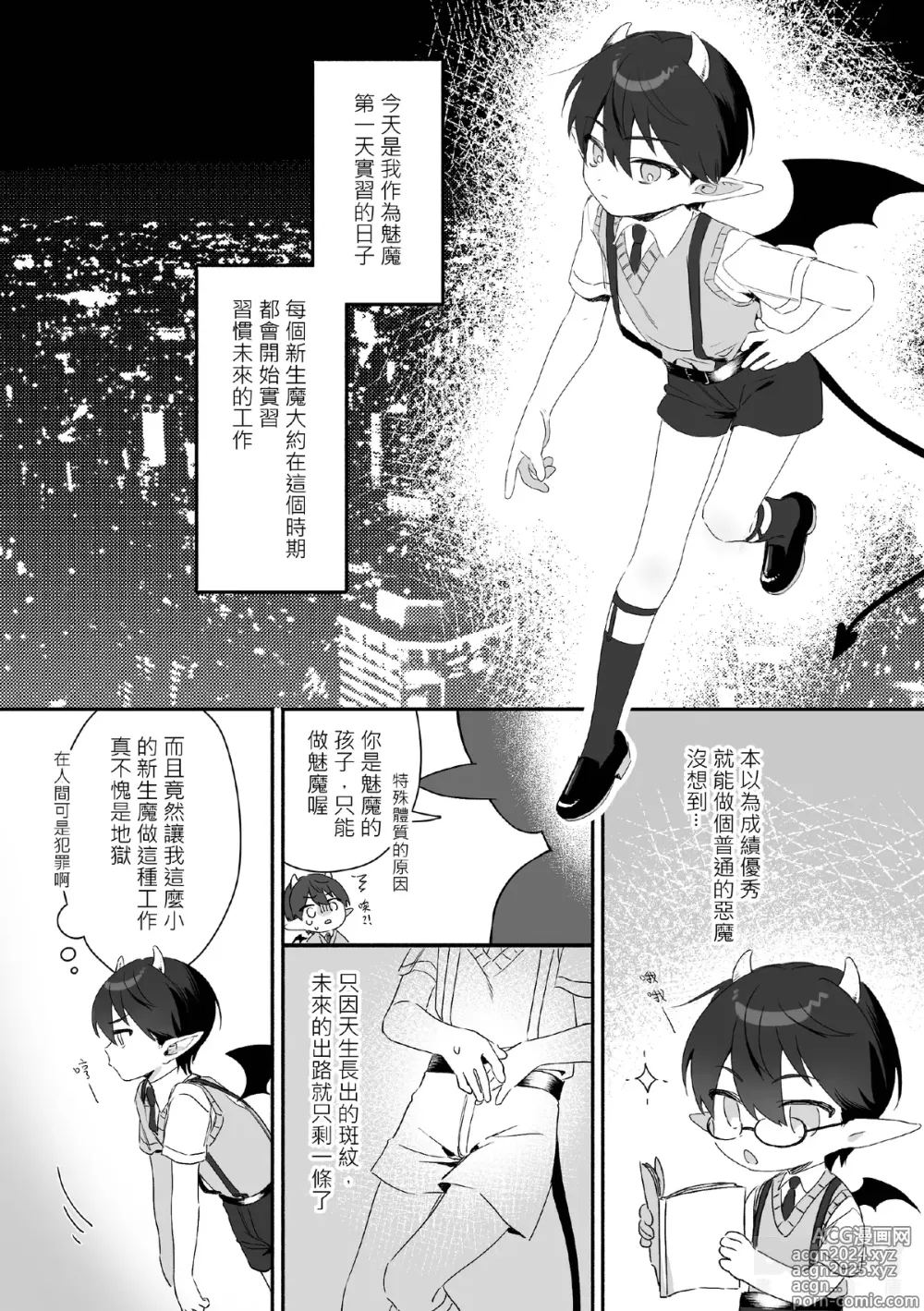 Page 3 of doujinshi 【純粹】不可抗力