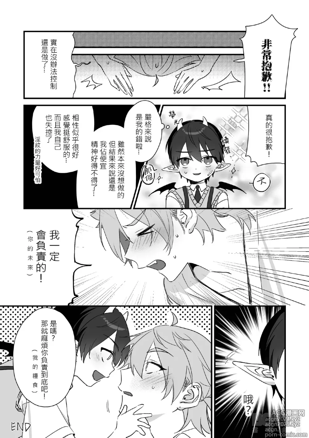 Page 21 of doujinshi 【純粹】不可抗力