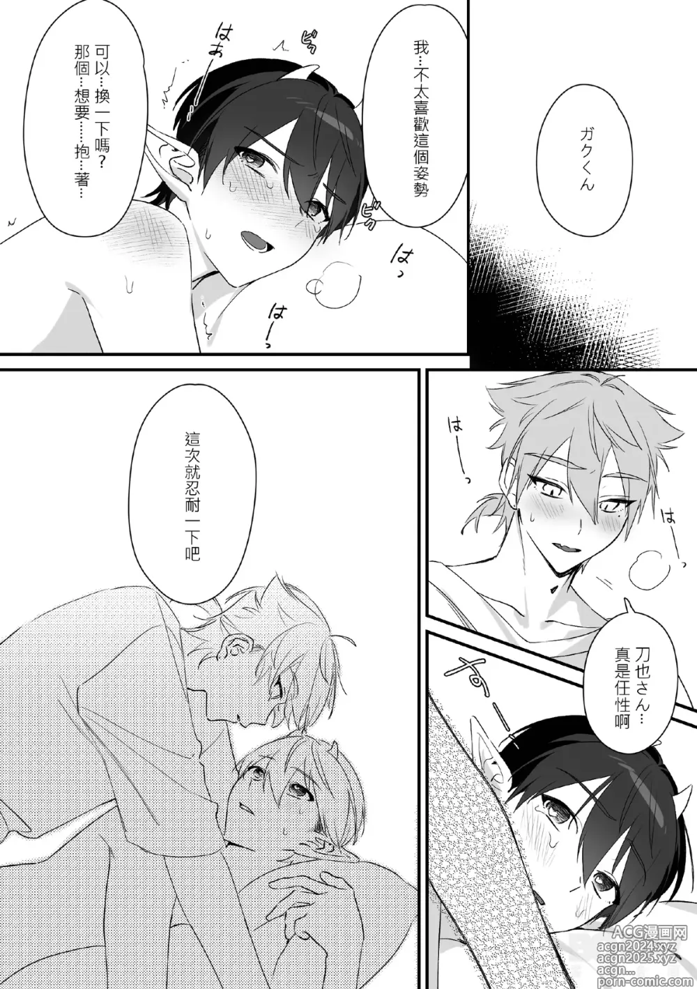 Page 29 of doujinshi 【純粹】不可抗力