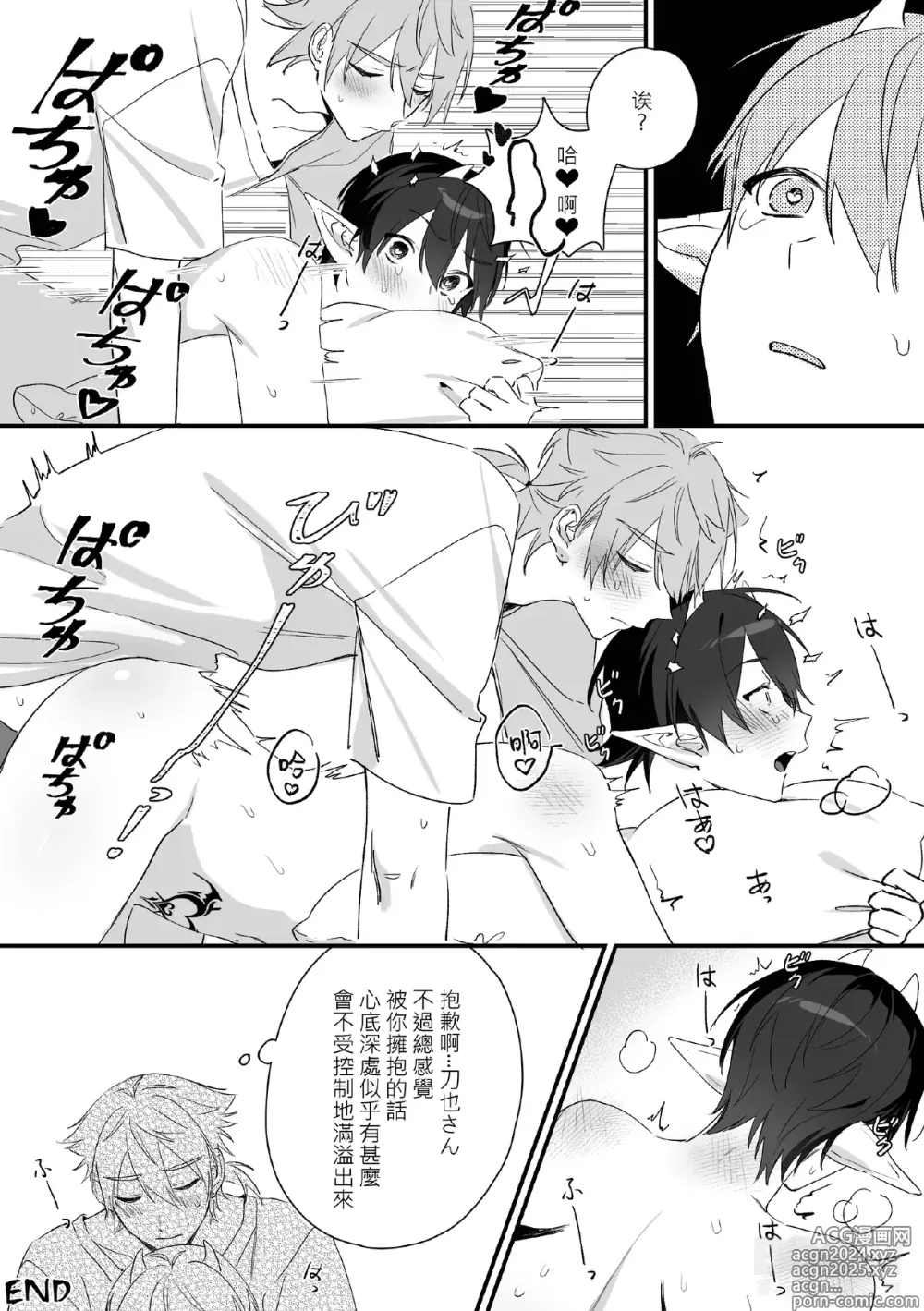 Page 30 of doujinshi 【純粹】不可抗力