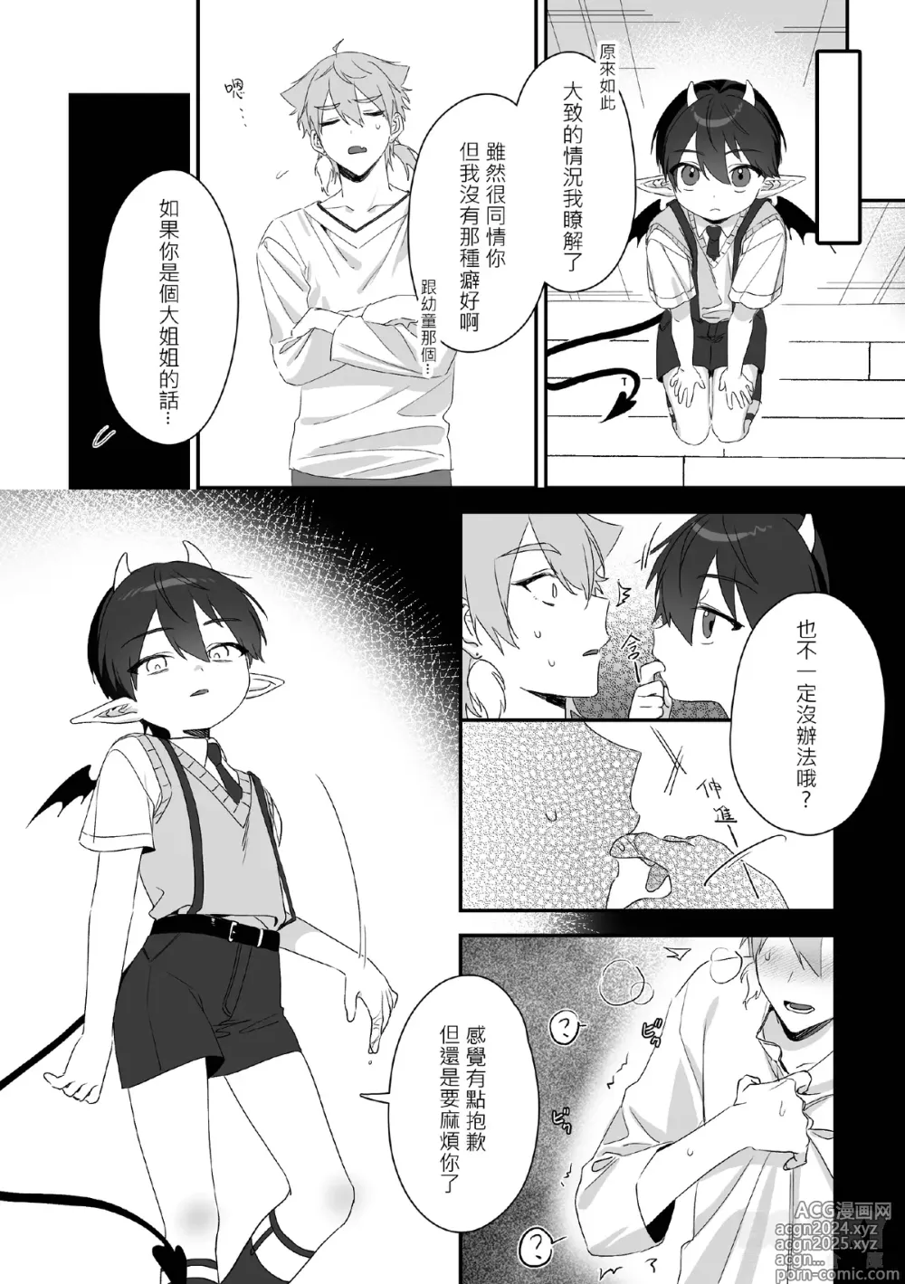 Page 6 of doujinshi 【純粹】不可抗力