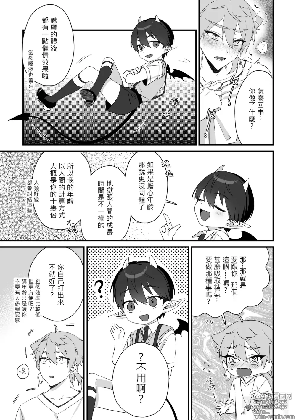 Page 7 of doujinshi 【純粹】不可抗力