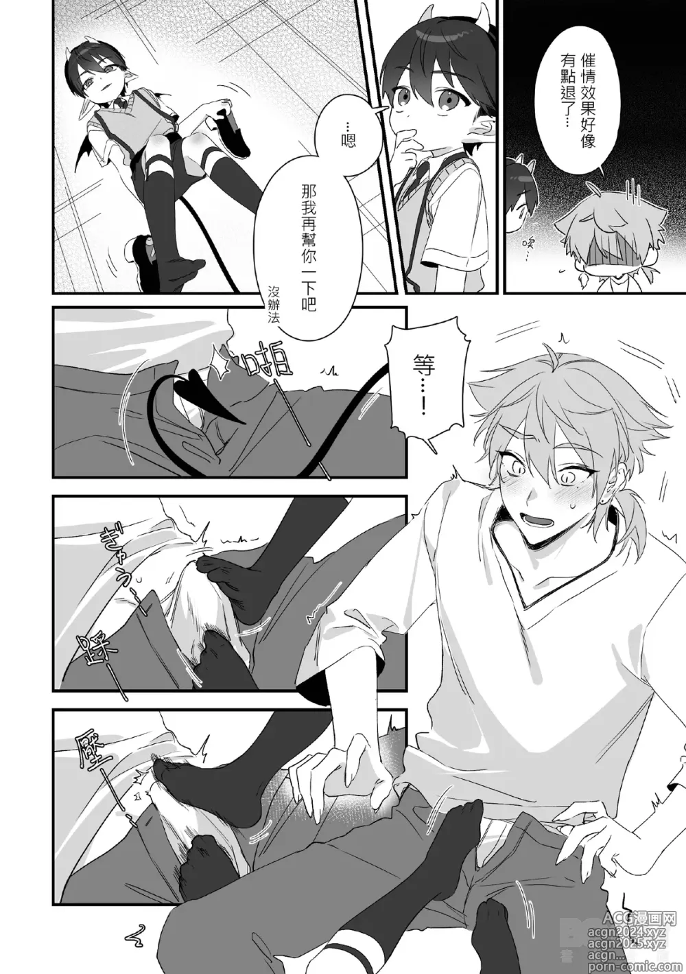 Page 8 of doujinshi 【純粹】不可抗力