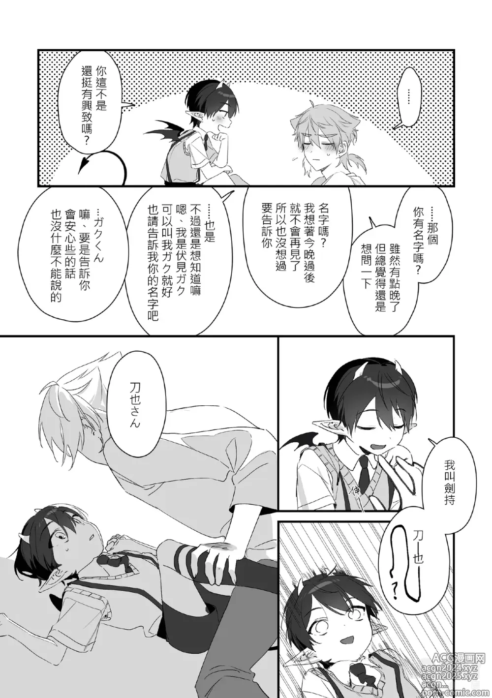 Page 9 of doujinshi 【純粹】不可抗力