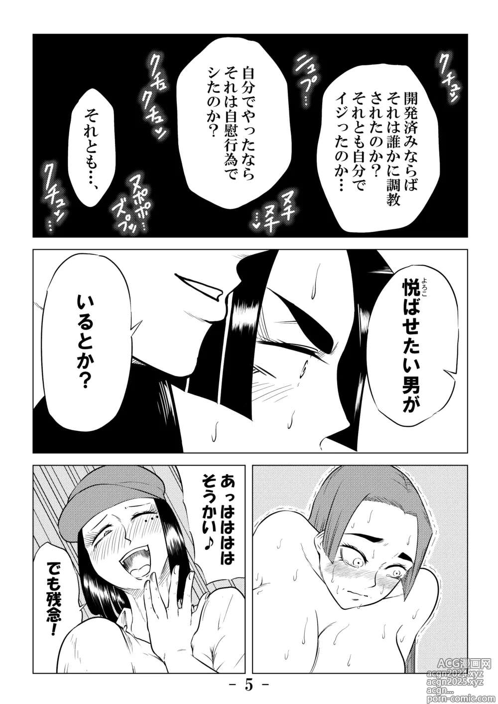 Page 5 of doujinshi Higyaku no Ori ~Chijoku no Shintai Kensa~ + Higyaku no Ori 2 ~Reikoku no Choubatsubou~ Zenpen, Chuuhen, Kouhen