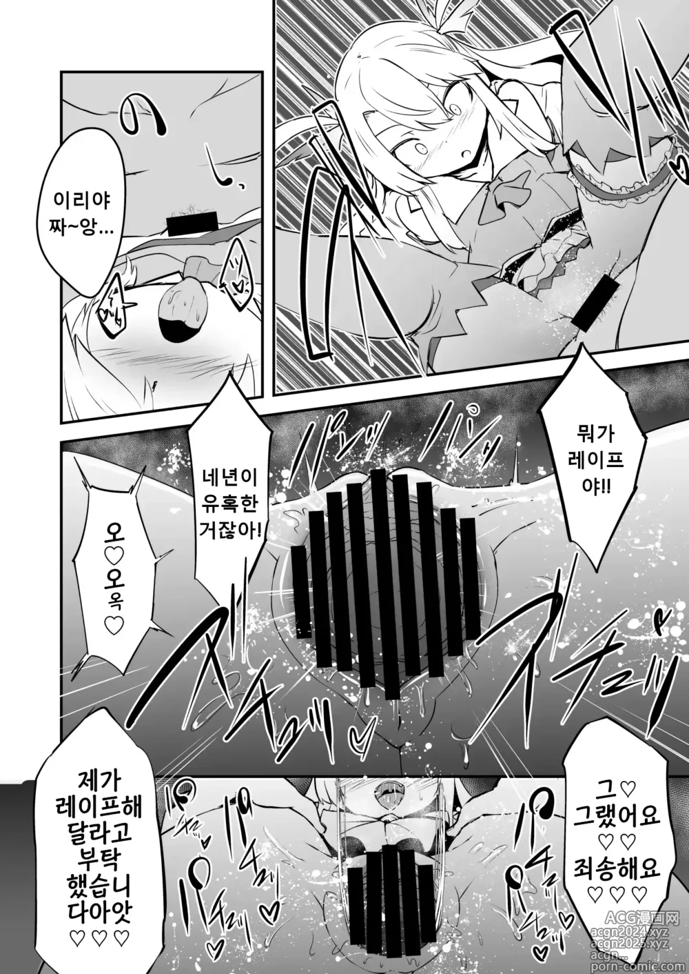 Page 13 of doujinshi 지금부터 아저씨랑 섹스합니다♥