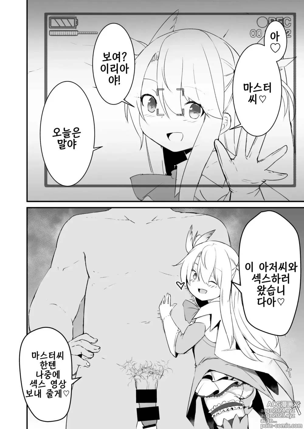 Page 3 of doujinshi 지금부터 아저씨랑 섹스합니다♥