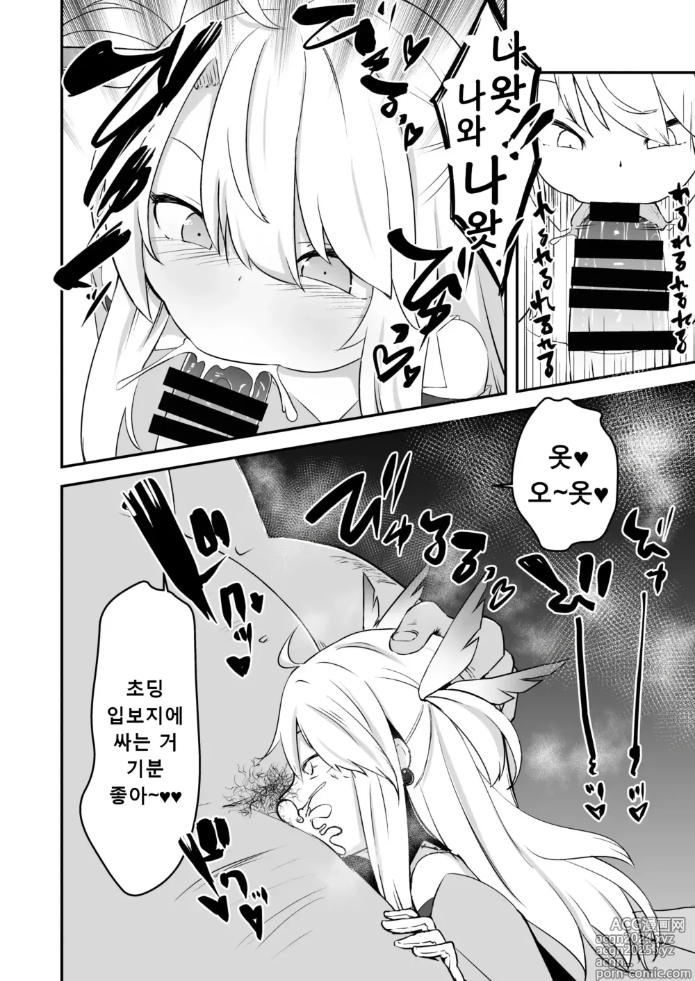 Page 7 of doujinshi 지금부터 아저씨랑 섹스합니다♥