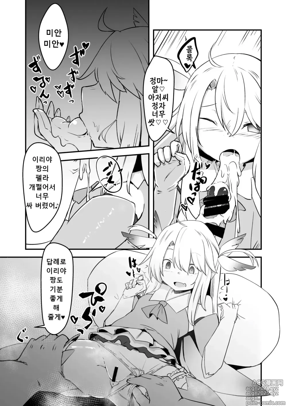 Page 8 of doujinshi 지금부터 아저씨랑 섹스합니다♥