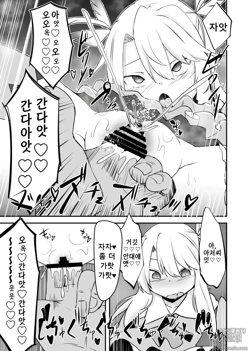 Page 10 of doujinshi 지금부터 아저씨랑 섹스합니다♥